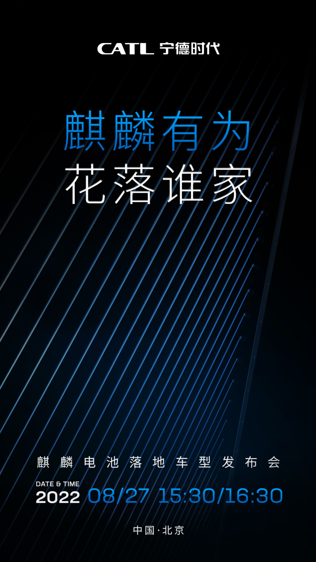官宣：宁德时代麒麟电池将落地 AITO 问界系列新车型