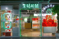 湖南幸福松鼠更懂消费者的休