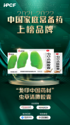 养好肺更强体|虫草清肺胶囊再