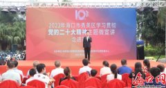 2022年秀英区学习宣传贯彻党的
