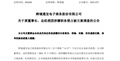 徐佳东因涉嫌职务侵占，