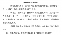 新规：1月17日起，多国来华查
