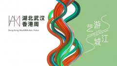 “湖北武汉香港周”于2月15日