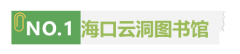“世界读书日” 快来海南打卡
