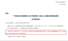 广州二孩及以上家庭首套房公