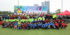 第四届“中国足球发展基金会