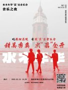 水木年华“荔”志音乐会公益