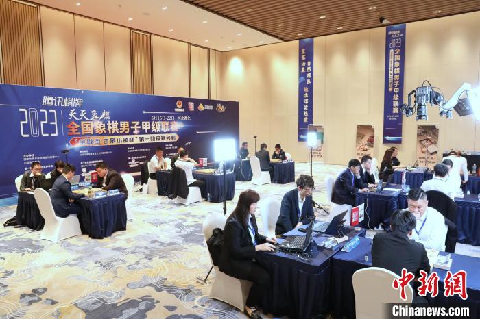 图为2023年全国象棋男子甲级联赛第一轮比赛现场 牛清涛 摄 图为2023年全国象棋男子甲级联赛第一轮比赛现场