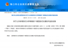 海口新增11套固定式监控设备