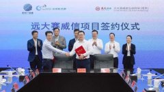 远大赛威信疫苗产业化基地成