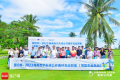 海南公开赛将于全岛范围内举