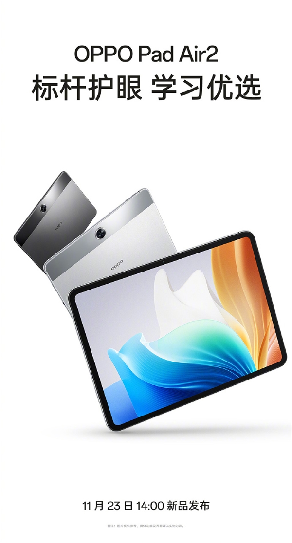 与Reno11系列同时发！OPPO Pad Air2官宣：普及旗舰护眼