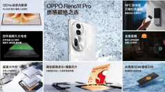 OPPO Reno 11 Pro的处理器为满血版