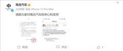 高合汽车官方回应与供应商合