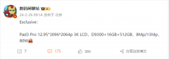 vivo Pad3 Pro平板配置首次曝光：