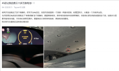 保时捷Taycan车主维权：车机跳