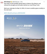 比亚迪SHARK将于5月14日在海外