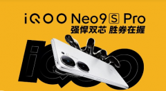iQOO Neo9S Pro官宣：X4超大核心主