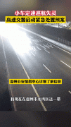 120km/h高速狂奔 小车定速巡航