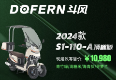 新款斗风S1 110顶棚版上市：
