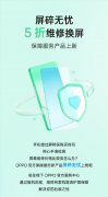 OPPO 官方保障服务新产品屏碎