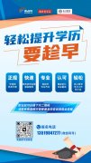 成人高考、提升学历、高通过