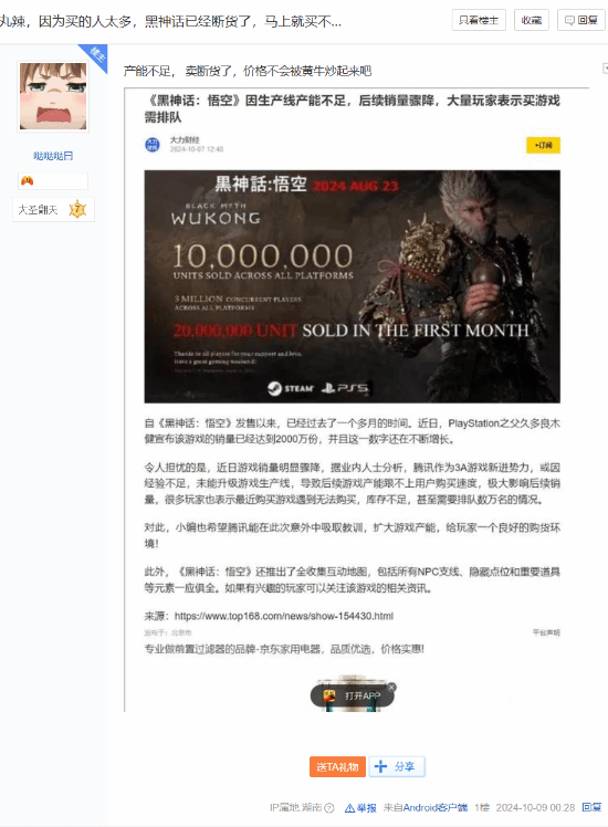 《黑神话：悟空》AI新闻笑翻玩家：因产能不足而销量骤降