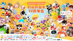 先声夺人！新日奏响跨年营销