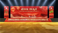 海南省甘肃商会30周年庆典暨