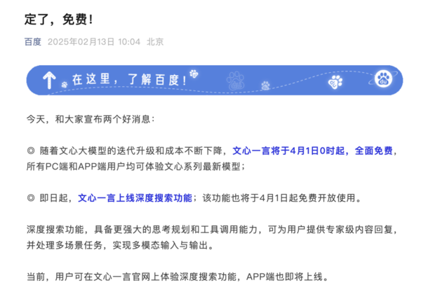 百度宣布文心下一代模型开源！开源和闭源到底谁更好 业界争论不休
