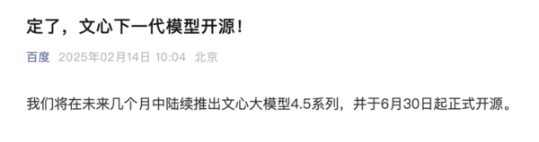 百度宣布文心下一代模型开源！开源和闭源到底谁更好 业界争论不休