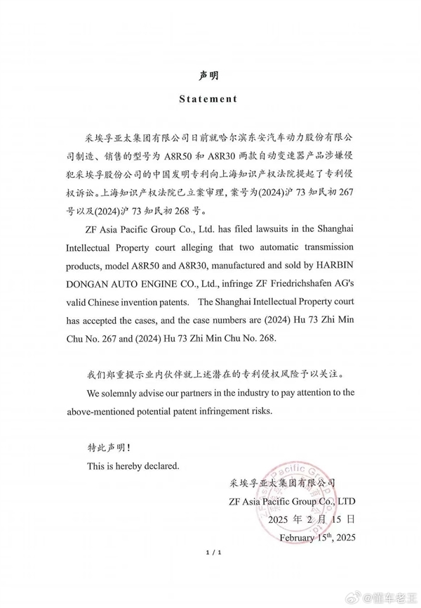 采埃孚起诉东安动力：两款自动变速箱侵权