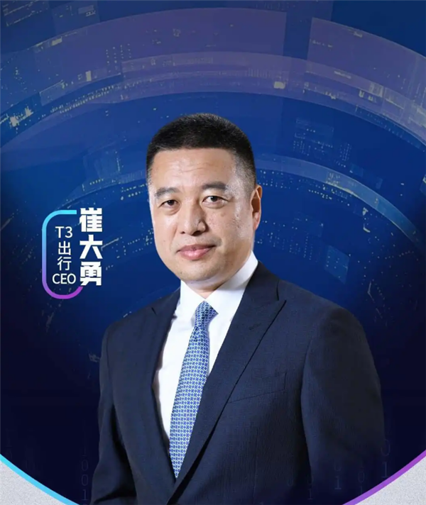 T3出行CEO：低空出行将催生“地面+空中网约车”新业态