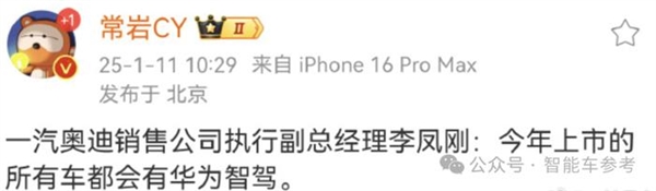奥迪不想努力了 抱紧华为大腿