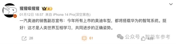 奥迪不想努力了 抱紧华为大腿