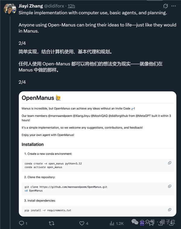 5个人三小时复刻开源版Manus：邀请码也不需要了