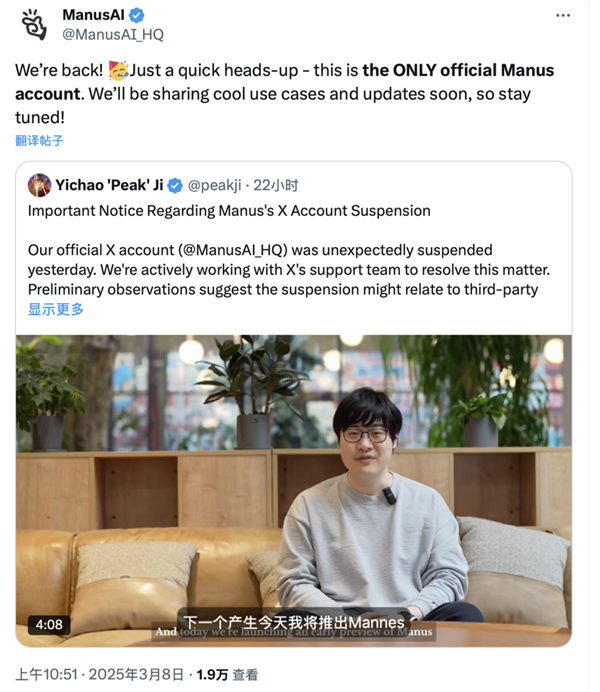 “加密货币诈骗”误会消除！Manus官方X账号解冻