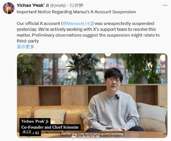 “加密货币诈骗”误会消除！Manus官方X账号解冻
