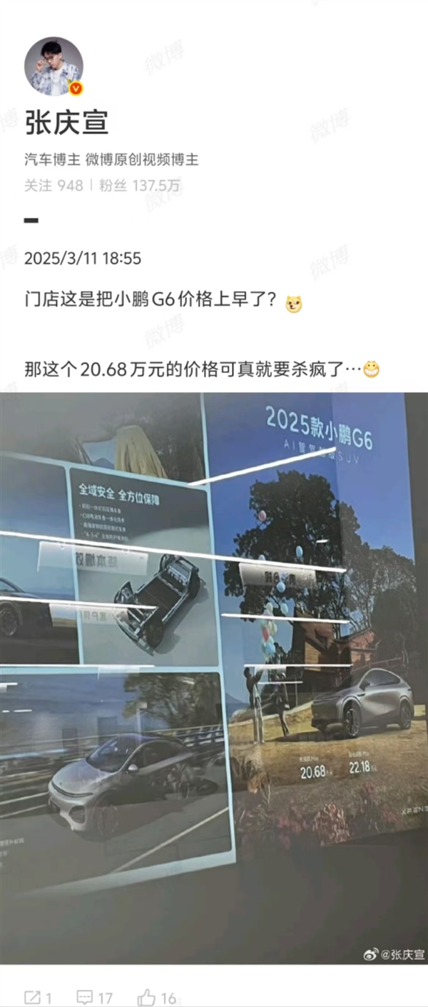 20.68万元 小鹏4S店外墙海报泄露小鹏G6价格！博主：真这价格会杀疯