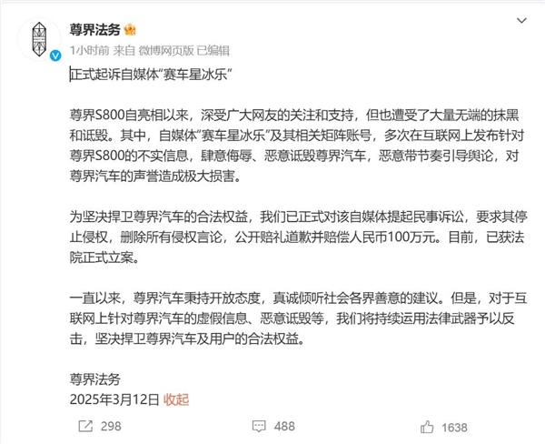 赛车星冰乐将反诉尊界汽车：要求尊界公开道歉并赔偿250万元