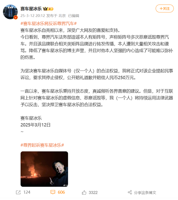 赛车星冰乐将反诉尊界汽车：要求尊界公开道歉并赔偿250万元