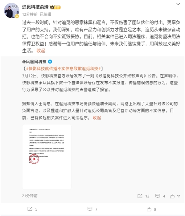 快影科技向追觅致歉！追觅CEO俞浩：绝不向不实诋毁妥协