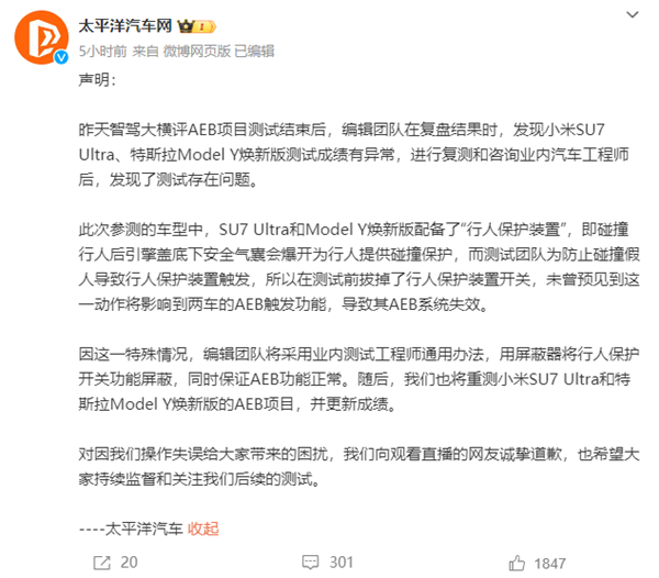 小米SU7 Ultra AEB通不过20km/h 测试媒体：存在人为过失、将重测