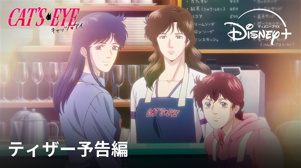童年三女神高清归来！《猫眼三姐妹》动画新预告发布：9月开播