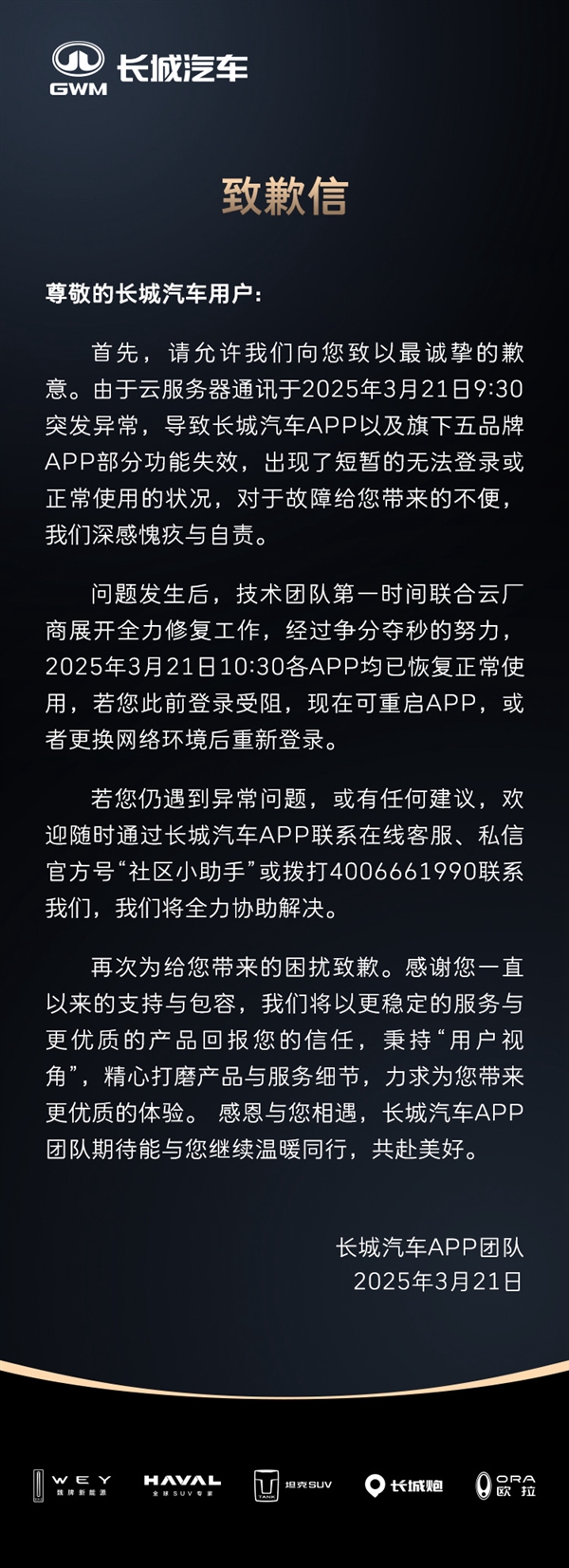 长城汽车回应APP崩了致车主被锁车外：已恢复正常