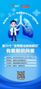 快来参加第30个“世界防治结