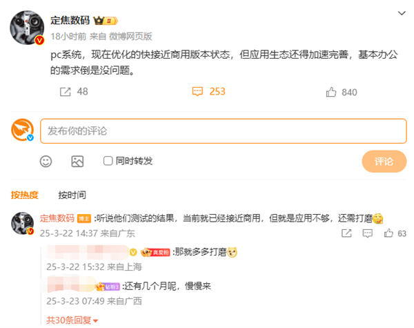 曝华为鸿蒙PC接近商用：基本办公没问题 应用生态还需完善