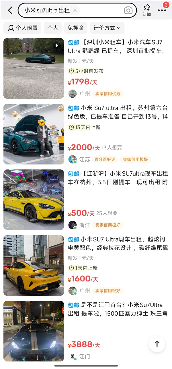 小米SU7 Ultra租赁市场火热！日均租金超千元 比肩法拉利、兰博