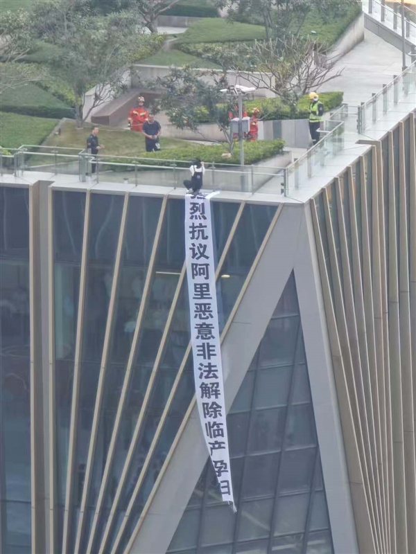 阿里淘宝买菜回应孕期外包女员工楼顶扯条幅：并未被辞退 正常发放在岗工资